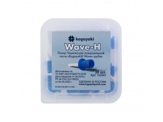 Kagayaki Wave полир чашечка грубая (30 шт) Kagayaki