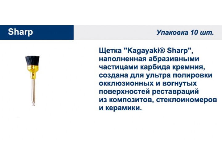 Щетка карбидная Kagayaki Sharp (чашка)