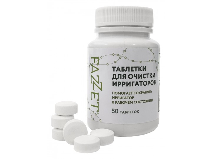 Средство для очистки ирригатора Fazzet, 50 таблеток