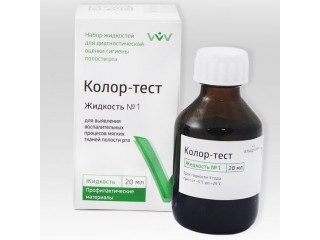 Колор-тест №1 жидкость 20 мл