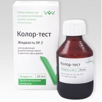 Колор-тест №2 жидкость 20 мл