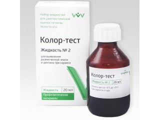 Колор-тест №2 жидкость 20 мл