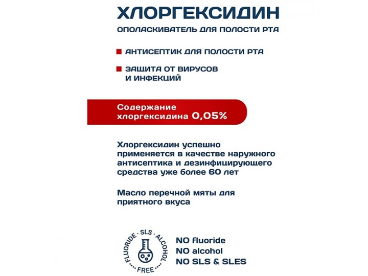 Ополаскиватель Waterdent "Хлоргексидин"