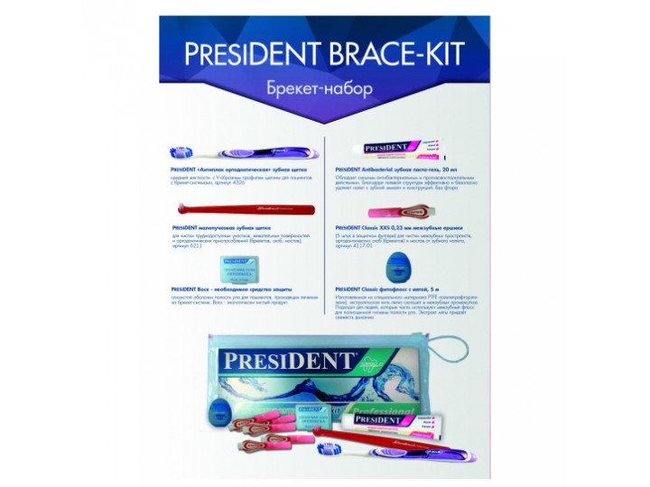 Брекет-набор PRESIDENT