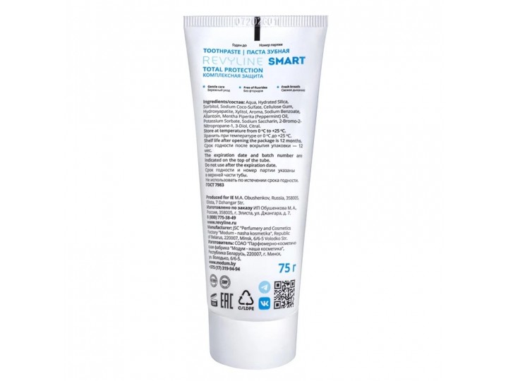 Зубная паста Revyline Smart Total Protection, 75 г
