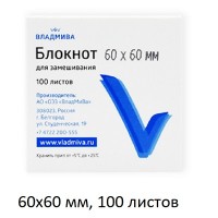 Блокнот для замешивания 60х60 мм, 100 листов