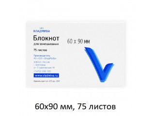 Блокнот для замешивания 60х90 мм, 75 листов