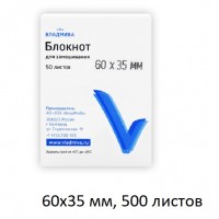 Блокнот для замешивания 60х35 мм, 50 листов