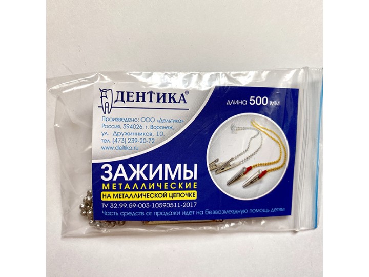 Металлическая цепочка с зажимами Крокодил для салфеток