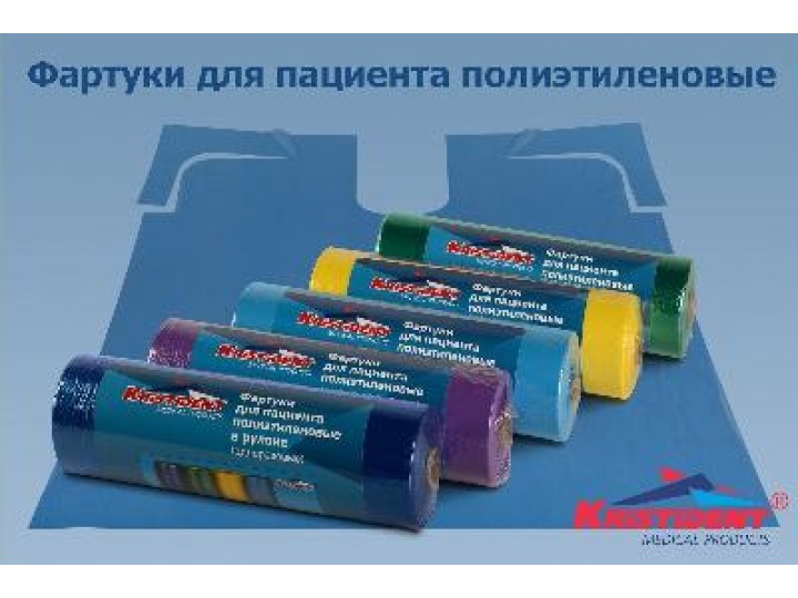 Фартуки полиэтиленовые в рулоне 200 шт., Кристидент