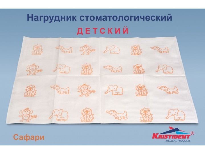 Салфетки нагрудные Кристидент детские с рисунком 2 сл.