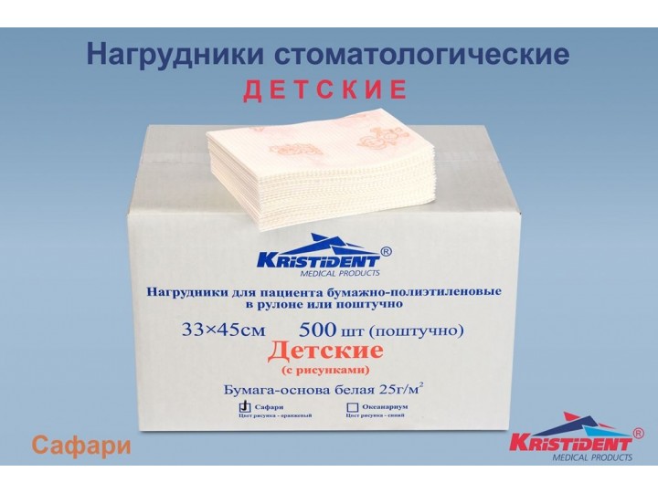 Салфетки нагрудные Кристидент детские с рисунком 2 сл.