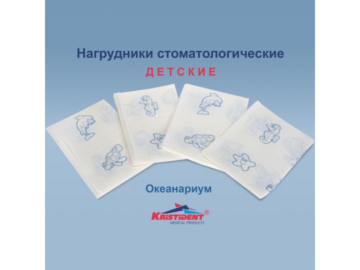 Салфетки нагрудные Кристидент детские с рисунком 2 сл.