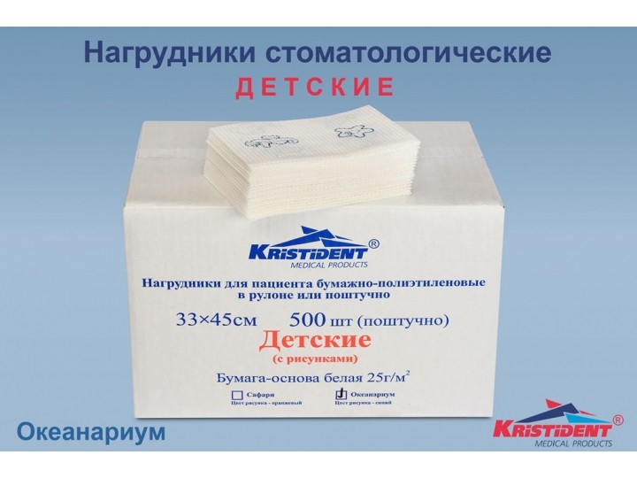 Салфетки нагрудные Кристидент детские с рисунком 2 сл.