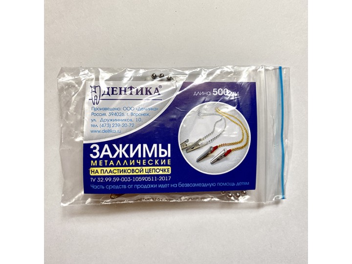 Зажим для салфеток с пластиковой цепочкой