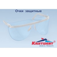 Очки защитные Кристидент (1 оправа и 5 сменных щитков для глаз)