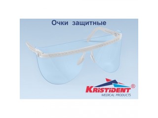Очки защитные Кристидент (1 оправа и 5 сменных щитков для глаз)