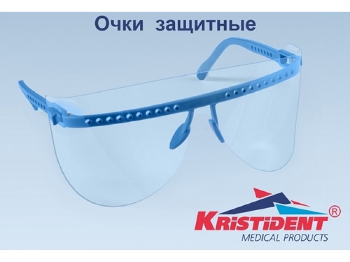 Очки защитные Кристидент (1 оправа и 5 сменных щитков для глаз)
