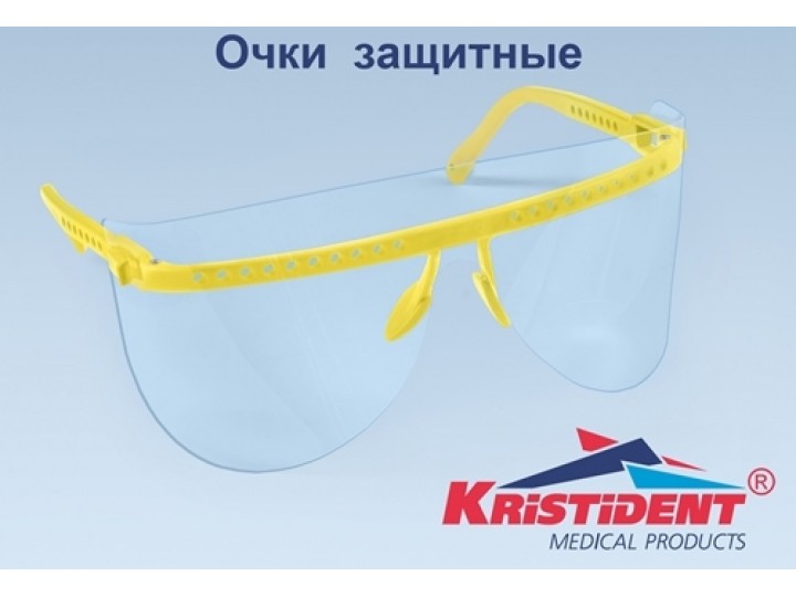 Очки защитные Кристидент (1 оправа и 5 сменных щитков для глаз)