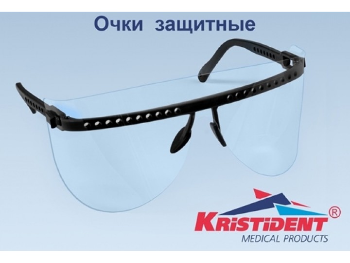 Очки защитные Кристидент (1 оправа и 5 сменных щитков для глаз)