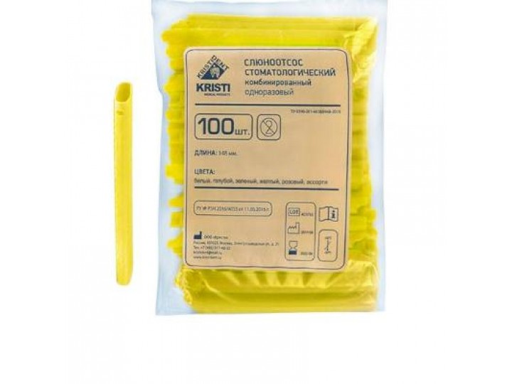 Пылесосы одноразовые 100 шт., Кристидент