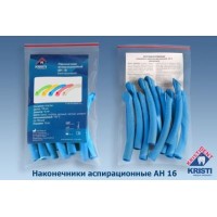 Пылесос многоразовый АН 16, Кристидент