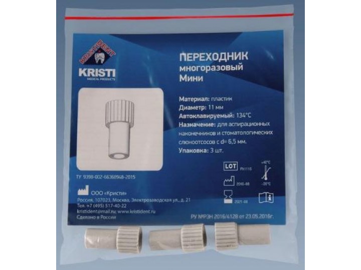 Переходник Мини ø11 мм, Кристидент