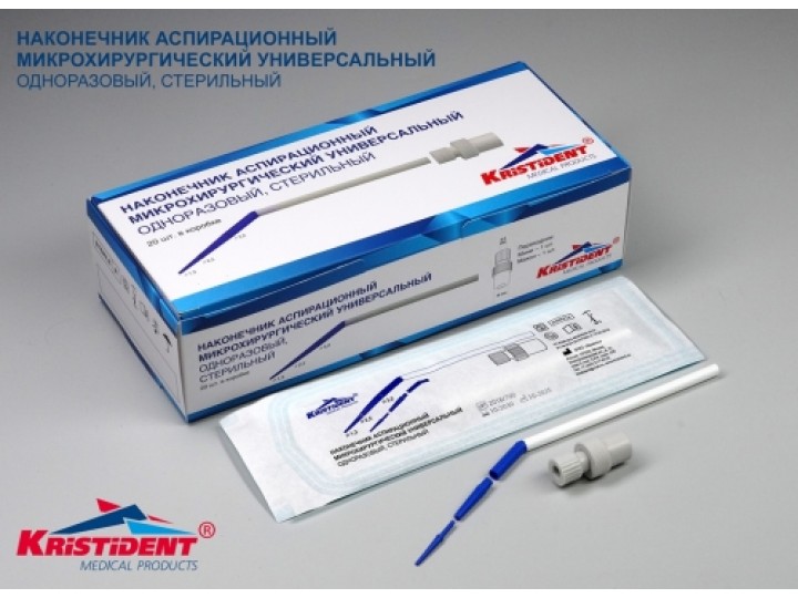 Слюноотсосы хирургические стерильные, универсальные (20 шт), переходник макси и мини Кристидент
