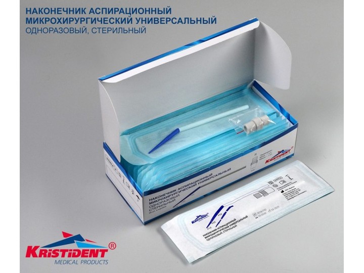 Слюноотсосы хирургические стерильные, универсальные (20 шт), переходник макси и мини Кристидент