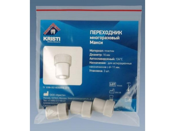 Переходник Макси ø16 мм, Кристидент