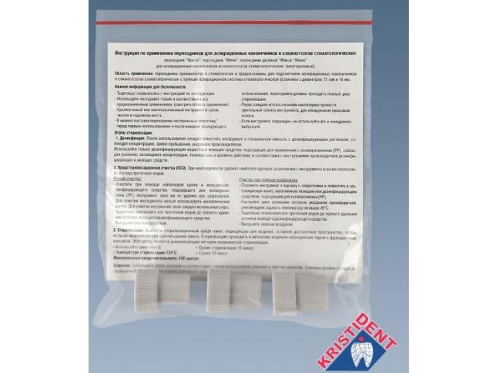 Переходник Макси ø16 мм, Кристидент