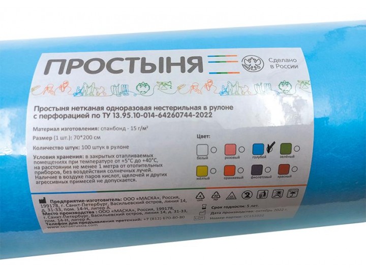 Простыня нестерильная в рулоне 70х200