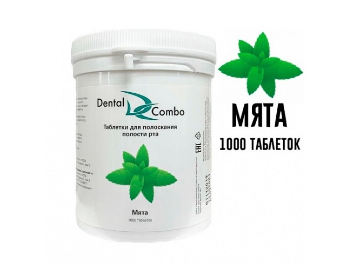 Таблетки для полоскания Dental Combo