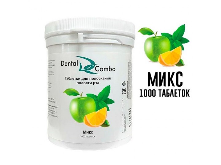 Таблетки для полоскания Dental Combo