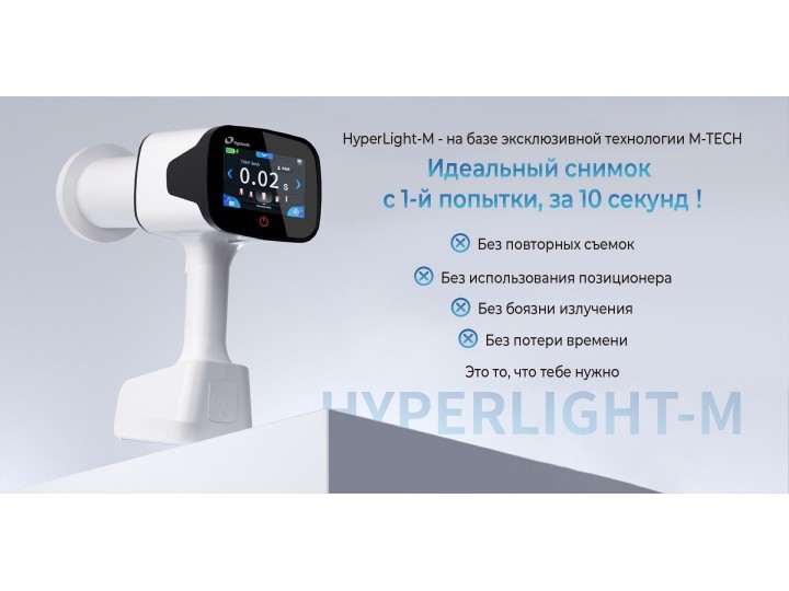 Комплект: рентген Hyperlight M + визиограф Nanopix 2 + чехол M-TECH, Eighteeth