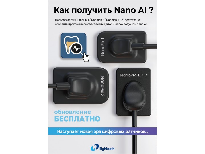 Визиограф NanoPix1, Eighteeth