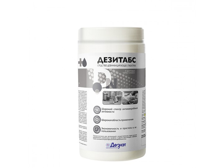 Дезитабс дезинфицирующее средство 300 таблеток 1 кг