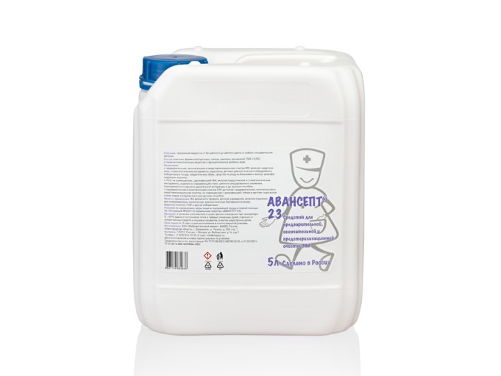 Средство для предварительной, окончательной и предстерилизационной очистки медицинских изделий АВАНСЕПТ 23