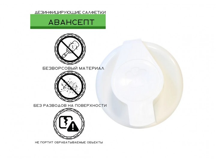 Салфетки Авансепт (160 шт.)
