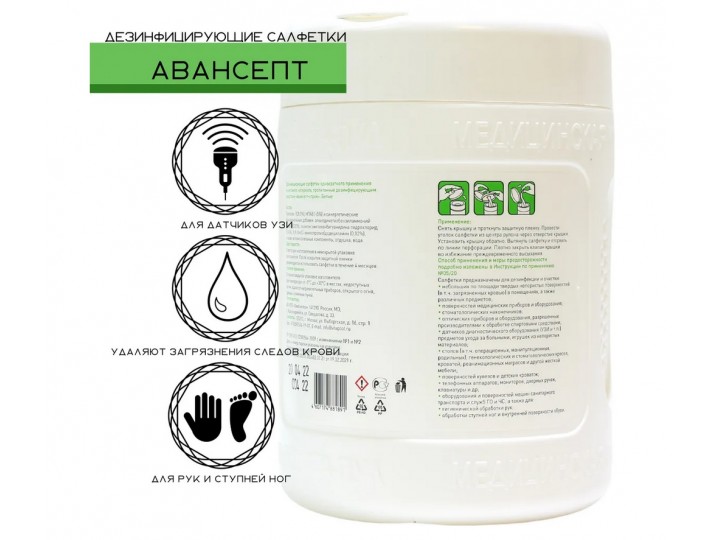 Салфетки Авансепт (160 шт.)
