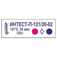 Индикаторы Интест-П 121°С/20мин 500 шт.