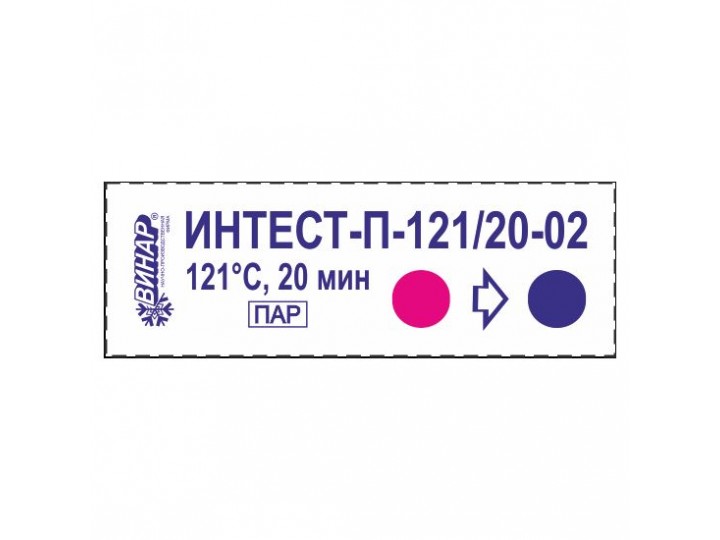 Индикаторы Интест-П 121°С/20мин 500 шт.