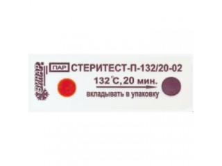 Индикаторы СтериТест-П 132°С/20мин