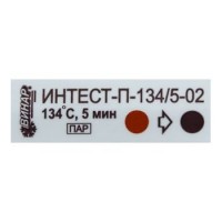 Индикаторы Интест-П 134°С/5мин 500 шт