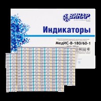 Индикаторы МедИС-В 180°С/60мин 1000 шт