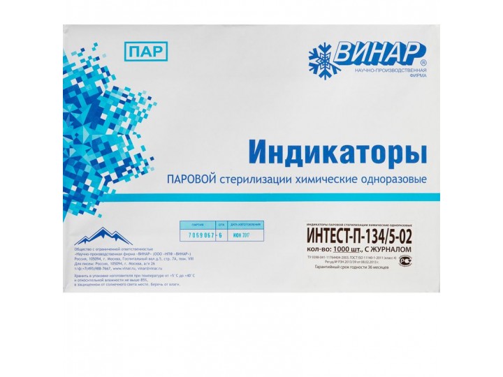 Индикаторы Интест-П 134°С/5мин 1000 шт