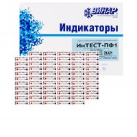 Индикатор «ИнТЕСТ-ПФ1» многорежимный паровой стерилизации 500 шт