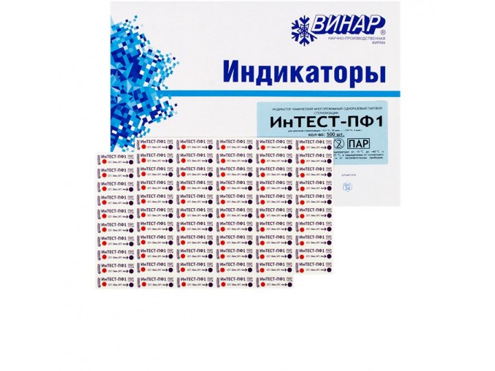 Индикатор «ИнТЕСТ-ПФ1» многорежимный паровой стерилизации 500 шт