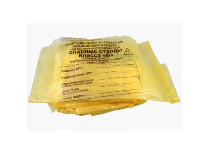 Пакет для медицинских отходов Класс Б - желтый, МедПак