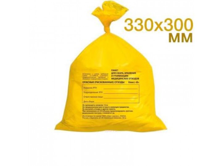 Пакет для медицинских отходов Класс Б - желтый, МедПак